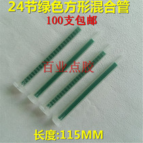 AB glue mixing tube Mixing nozzle AB glue gun nozzle 24 bayonet green square mixing needle two-component mixing hose