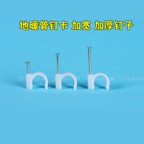 Geothermal pipe nail card PPR pipe clip Geothermal pipe clip Pipe clip Geothermal pipe accessories Floor heating nail card