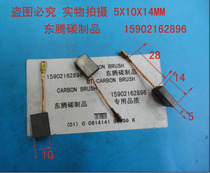 Suitable for Dongcheng 100 grinder carbon brush Dongcheng 125 grinder carbon brush 5*10 * 14MM
