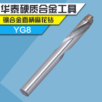 Huatai Inlaid Alloy Twist Drill Hard Alloy Straight Shank Twist Drill Phi 3-1 6 5 (common)