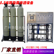 Secondary reverse osmosis equipment Automatic pure water equipment EDI equipment Front-mounted vehicle urea equipment