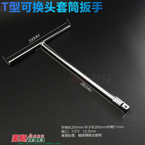 T-type replaceable sleeve wrench 1 2 sleeve wrench T-type wrench Sleeve handle wrench Elbow wrench