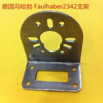 Germany von Hubble Faulhaber2342 motor bracket large discount