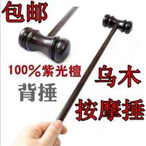 Mahogany massage stick Ebony purple sandalwood health hammer beating hammer Meridian fitness hammer small wood hammer