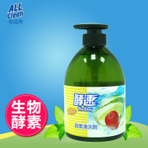 Toeic imported environmental protection biological enzyme enzyme decomposition vegetable and fruit cleaning agent detergent to remove stains agricultural residues 500ml