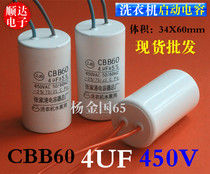 CBB60 motor capacitor washing machine startup capacitor drying machine capacitor 450V4uF 5% volume 34*60