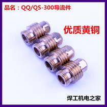 Argon arc welding accessories QQ300 QS300 Gun deflector shunt fluid guide copper joint chuck seat