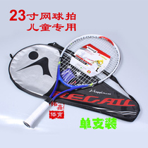 23 inch Regal childrens tennis racket aluminum alloy tennis racket beginner junior special tennis racket
