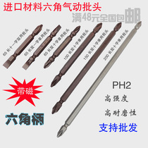 Bit head magnetic cross plum batch electric screwdriver screwdriver head extended wind batch nozzle 200MM with magnetic