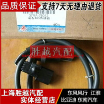 Dongfeng Wind Rings Waring 2 0 2 4 C12 petrol diesel positive plant ABS Sensor front wheel ABS probe