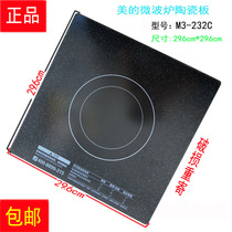 Midea microwave oven M3-232C microcrystalline ceramic panel original black crystal panel bottom plate microwave oven accessories