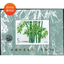 PJZ-3 China Stamp Exhibition-Hong Kong 96 Bamboo Plus word stamp original glue full product