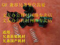 Brother TN660 TN2312 TN2325 7380 7880 2260 7180 Reset Count Reset Gear