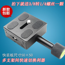 K50 hand button lengthened fast mounting plate base clamp holder base quick fit plate holder stabilizer slide rail