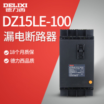 Delixi plastic case circuit breaker leakage switch DZ15LE-100 4901 100A 63A three-phase 4-wire 380V