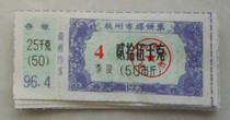 1997 Coal Cake ticket in Hangzhou Zhejiang Province-50 kilos