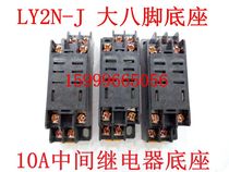 Middle Relay Base LY2N-J Seat 10A Small Relay Seat Big Eight Pot Base
