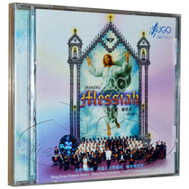 Hong Kong Symphony Orchestra Handel Messiah CD genuine Hugo Records Hong Kong Sacred Orchestra