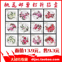 Discount Stamps 2013-6 Peach Blossom Package 80 points 120 points 150 points Philatelic collection Stamp face value 13 9