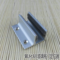 Automatic door special positioner accessories Glass sliding door swing stopper limiter F-type aluminum alloy 8-12 cm