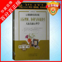 Driving to listen to famous lectures interpersonal understanding coordination and communication skills 2CD CD car disc car Hongsheng