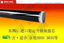 DG Kyocera KM2530 3530 4030 4030 3035 3035 4035 5035 5050 Drum core drum heart