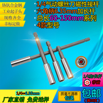 1 4 head extension rod hexagon 6 35mm with magnetic screwdriver Wind batch extension rod Electric screwdriver conversion adapter rod