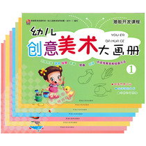 Kindergarten creative art big picture book coloring book childrens drawing teaching materials
