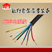 GB 7-Core * 0 75 square trailer cable plug socket car wiring harness universal European American 7-pin 7-core