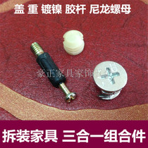 Three-in-one removable combined connecting piece nickel plated fastening cover 32mm35mm40mm pre-embedded screw cap connector