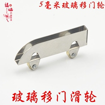 Glass counter sliding door pulley Small pulley Metal wheel pulley Glass track glass pulley Door and window accessories
