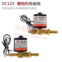 VZ2 2 DC12V Electronic salute solenoid valve Electronic firecracker accessories valve Smart intake valve