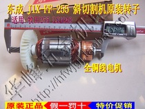 Dongcheng oblique cutting machine J1X-FF-255 rotor stator 255LS1040 rotor stator original accessories