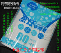 Oil-absorbing paper soup kitchen household food filter oil Special Paper 80 pieces * 2 rolls of fried mat paper fried snacks to oil