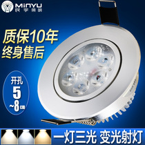 min yu LED spotlight color dimming 3W full background wall living room opening 6 in 5-7cm 7 5cm niu yan deng