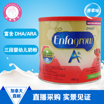 Canadian direct mail Mead Johnson three-segment baby baby 3-segment milk powder EnfagrowA vanilla 680g