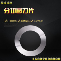 Splitting machine splitting machine round blade reroll upper and lower front steel knife butterfly round cut paper knife paper tube adhesive tape adhesive