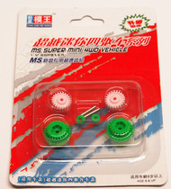 Oda Superstar Model King Beyond Mini Four-wheel Drive Series MS Chassis Special Speeding Gear Upgrade Spare Parts