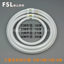 FSL Foshan 22W28W32W40W 865 three-chain T5 ring lamp tube YH round top lamp energy-saving lamp tube