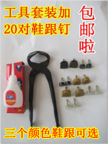 High heels studs ultra-wear-resistant heel nails shoehorn heels shoe repair tools material repair shoes machine
