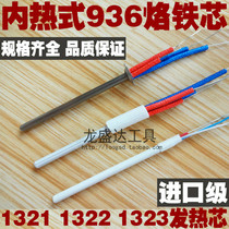 Original imported core A1321 1322 ceramic heating core 1323 metal core 4 wire 936 electric welding table soldering iron core