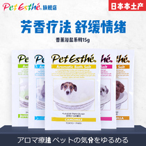 Japan Bate Aisi Pet SPA Aromatherapy Bath Salt Dog Cat Beauty Hair Deodorant Teddy Golden Hair Bath Body Wash