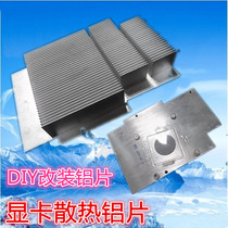 DIY accessories modified aluminum sheet pure aluminum heat sink aluminum alloy radiator heat sink graphics card heat dissipation aluminum sheet