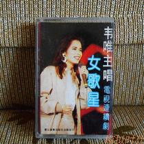 Vewei lead singer on TV series The female pop star Old Continent tape