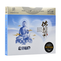 Genuine Buddhist music cd Buddha Song Buddha Song Car cd CD Qiongying Zhuo Ma Sang Ji Ping Tsuo cd disc vinyl