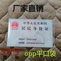 opp flat pocket 5 6*9 transparent packaging plastic bag business card bag card small dust-proof and moisture-proof 7 silk 1000 pcs