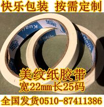 Manufacturer wholesale meme paper adhesive tape paint adhesive tape meme tape 22MM* 25 yard whole box Jiang Zhejiang Shanghai
