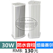 Newman Sell CS-30W outdoor waterproof sound Post outdoor wall mounted speaker audio constant pressure public address speaker