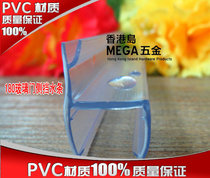 Hong Kong Island MEGA 180 degree glass door side retaining strip Shower room Bathroom glass door lower retaining strip Type h