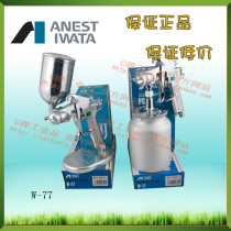 ANEST IWATA spray gun ANEST IWATA spray gun W77S G spray gun authorized including tax